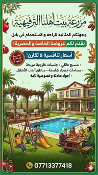 مزرعة بيت أهلنا • مساحات للعوائل • حدائق ومسطحات مائية