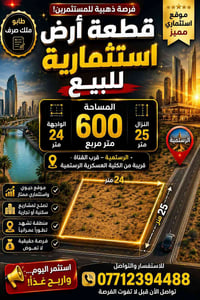 🏡 قطعة أرض استثمارية مميزة للبيع – الرستمية / بغداد 📍 الموقع: الرستمية...