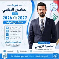 📢 فتح باب التسجيل لدورات ملكة العلوم #الرياضيات 2027 📢  📯 الثالث المتو...