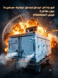 براد حاوية • ٥ طن • مواكب حسينية