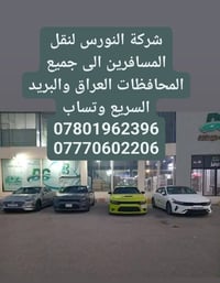 شركة النوارس  لنقل المسافرين الى جميع المحافظات العراق والبريد السريع ...