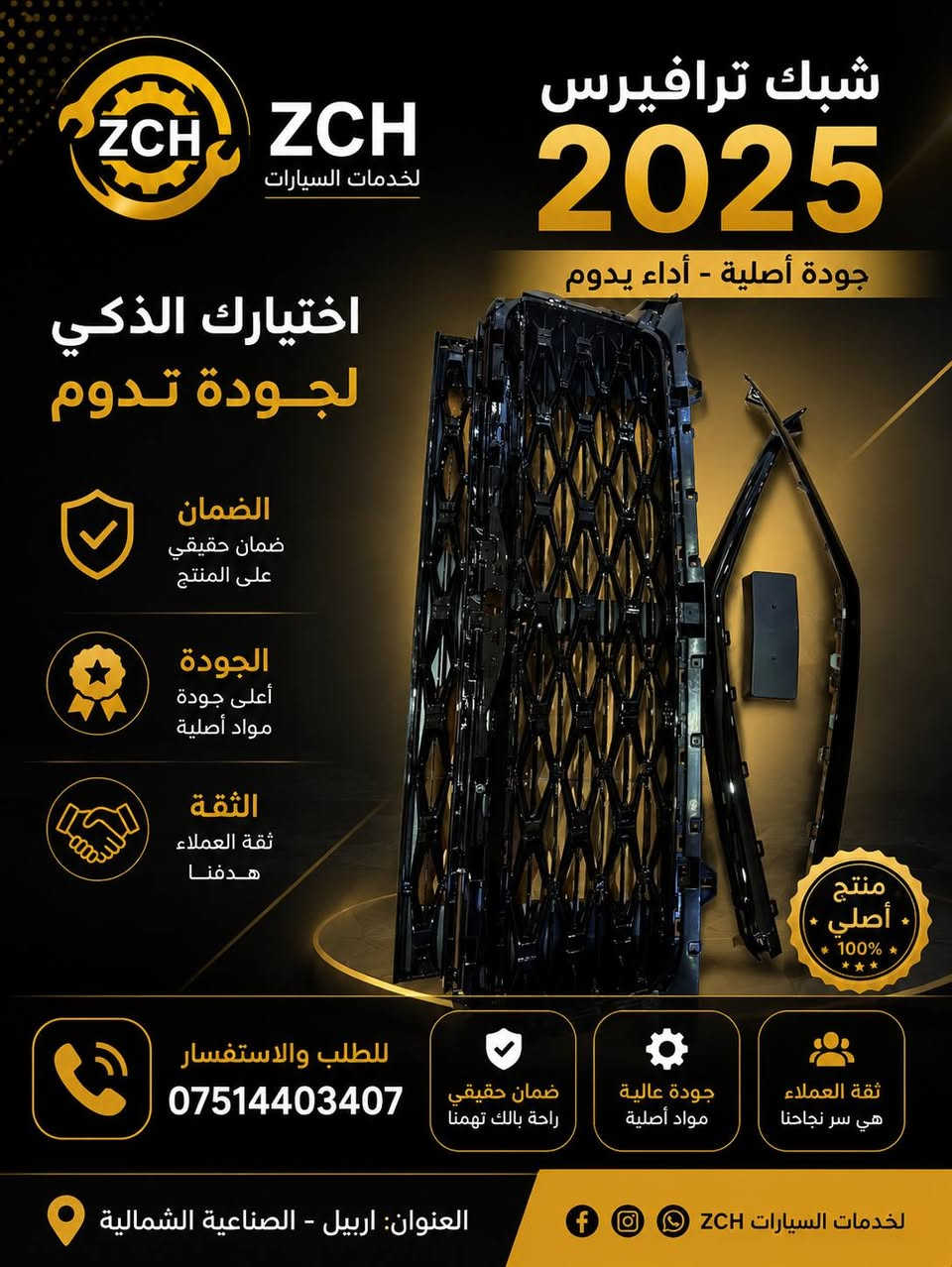 🚘 وصلت أحدث سيارات شفروليه 2025 إلى شركة ZCH 🚘
✅ شفروليه ترافرس 2025 ✅ شفروليه بليزر 2025 ✅ شفروليه إكوينوكس 2025 ✅ شفروليه تراكس 2025
🔥 مواصفات حديثة، أداء قوي، وتصاميم عصرية تناسب جميع الأذواق.
📍 العنوان: أربيل – الصناعية الشمالية
📞 للاستفسار والحجز: ***********
⭐ ZCH الجودة • الثقة • الضمان
#شفروليه #ترافرس_2025 #بليزر_2025 #إكوينوكس_2025 #تراكس_2025 #أربيل #سيارات_2025 #ZCH #Chevrolet #ErbilCars
