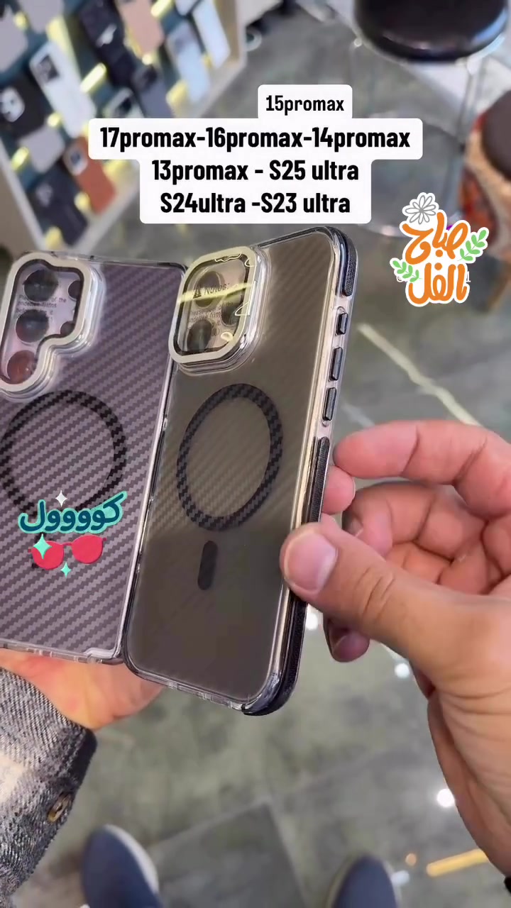 كفرات ضد الصدمات بوابه زجاج حمايه الكاميرا

Samsung S22 Ultra 
Samsung S23 Ultra 
Samsung S24 Ultra 
Samsung S25 Ultra 

iPhone 12 Pro Max
iPhone 13 Pro Max
iPhone 14 Pro Max
iPhone 15 Pro Max
iPhone 16 Pro Max

العنـــــوان 

واسط - كوت - المشروع - قرب ساحــه العامل 

أبوابنا مفتوحه طيله ايام العيد 8 صباحا إلى 11 مساء


**إذا كنت صاحب هذا الإعلان وتريد حذفه لأي سبب، رجاءا أرسل رسالة إلى الدعم الفني**