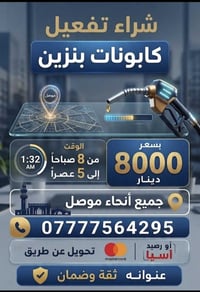 تفعيلة بنزين • شراء تفعيلة بنزين • تفعيل بنزين • خدمات بنزين • تفعيل •...