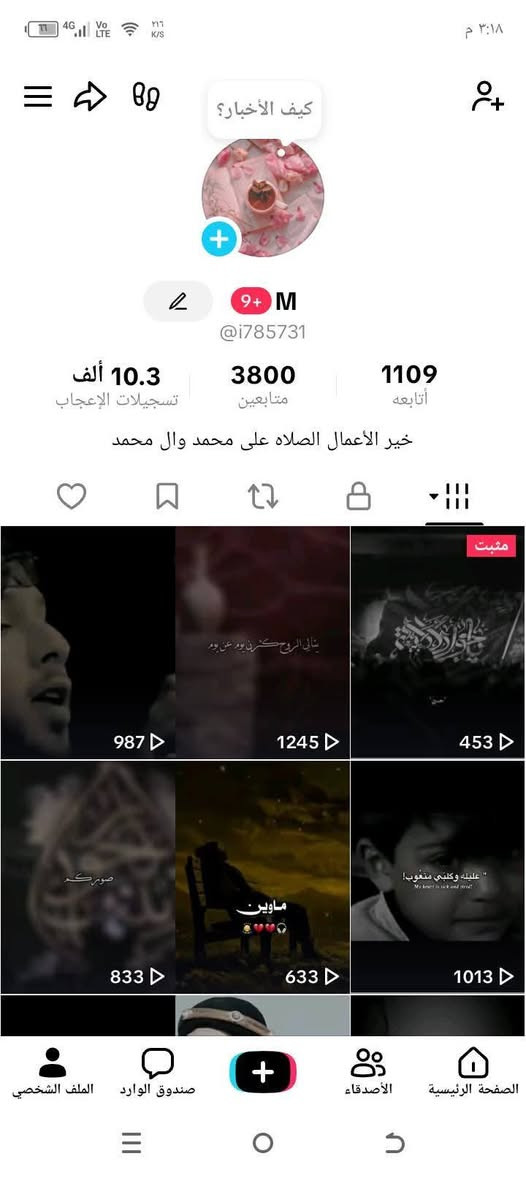 اخير حسابات تكتك بث شغال تفاعل حلو بغداد مدينة الصدر تواصل تفضل خاص او اتصال***********بي وتساب
