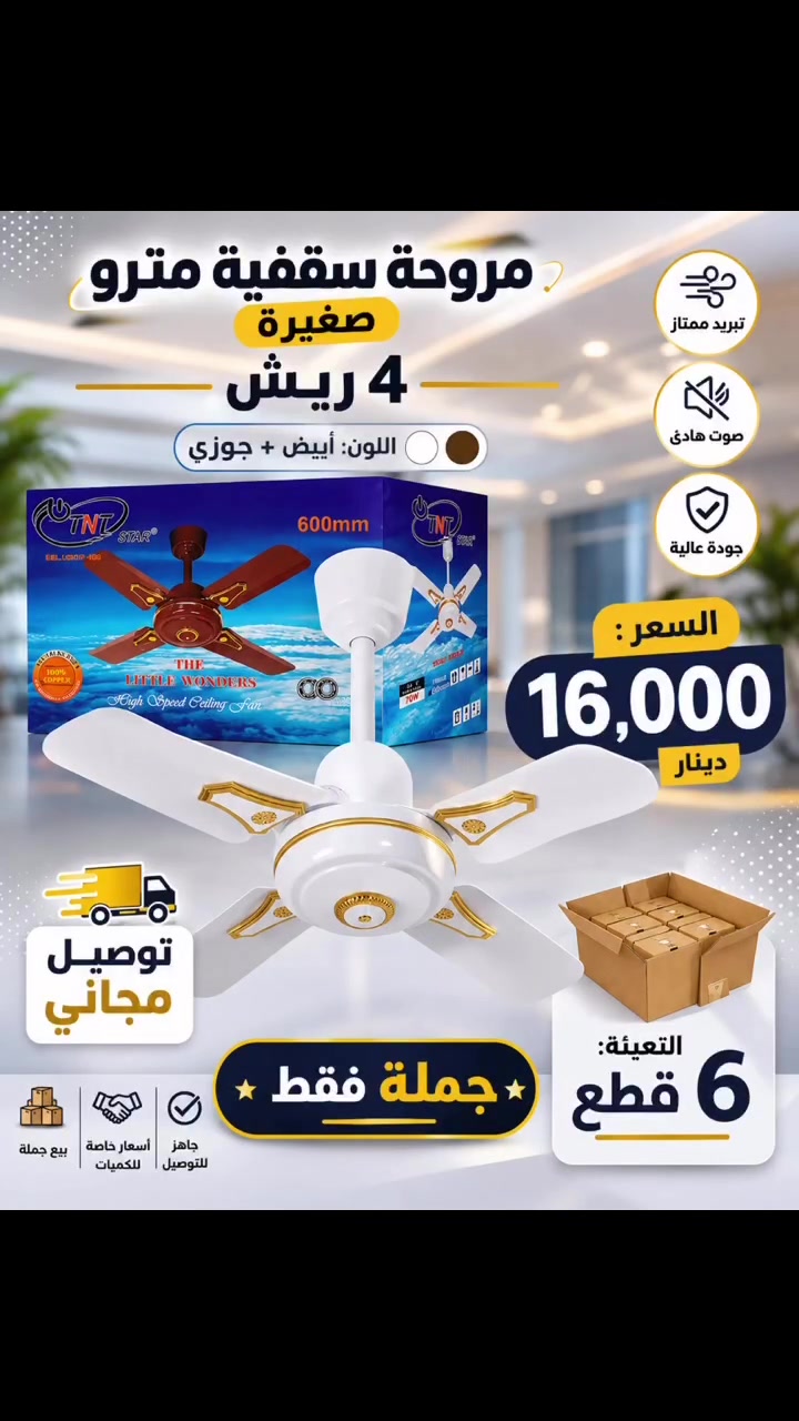 هلا بيك 🌹
مروحة مترو صغيرة 4 ريش
لون أبيض + جوزي
السعر 16,000
التوصيل مجاني
التعبئة 6 قطع
البيع جملة فقط✔️


**إذا كنت صاحب هذا الإعلان وتريد حذفه لأي سبب، رجاءا أرسل رسالة إلى الدعم الفني**