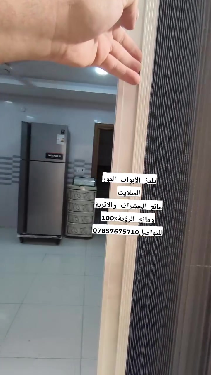 #تحطيم_الاسعار_اسعار_تنافسية_وبي_جودة_تنال_رضاكم
#وية_يلدز_لتحتار_نوصلك_الباب_الدار
#قياس_شد_نقل_كلة_علينة
#اسعار_تنافسية_اذت_جودة_عالية
#تخفيات_هائلة_وبي_جودة_تنال_رضاكم
#جانب_من_اعمالنا_في_مجمع_بيتي2_النجف_الاشرف
#باب_تور_سلايت_مانع_حشرات_والاتربة
#النجف_الاشرف
#النجف_الاشرف_مجمعات_النجف
#النجف_الاشرف_شارع_المجمعات
#النجف_الاشرف_شارع_مجمع_بيتي
#النجف_الاشرف_شارع_جامعة_الكفيل
#النجف_الاشرف_الكوفة_العلوية
#النجف_الاشرف_شارع_السهلة
#النجف_الاشرف_شارع_كوفة_نجف
#النجف_الاشرف


**إذا كنت صاحب هذا الإعلان وتريد حذفه لأي سبب، رجاءا أرسل رسالة إلى الدعم الفني**