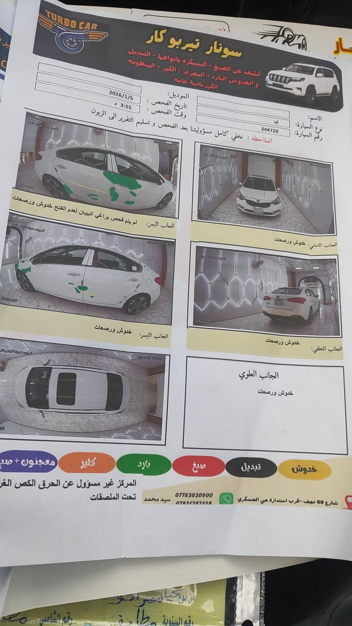 السلام عليكم سيراتو مديل 14
خليجي 

مواصفات كامله عده البصمه 

تدفاء تبريد 🥶🤢
مري شفط 

ويل كب 

الرقم اربيل اتريد تحويل اتريد وكاله 

فتحه بل قماره 

كفاله عامه محرك وگير 

مكينه 1600

گشر مكفول من تبديل 

بي بارد قليل السعر 
$13وبيه مجال 
📞***********
