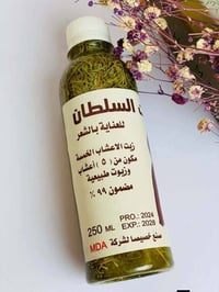 زيت بنت السلطان • طبيعي • توصيل