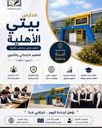 ابدأوا رحلة التميز مع مدارس بيتي الأهلية التسجيل مستمر للعام الدراسي (...