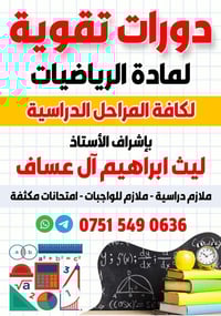 مدرس رياضيات • مراجعة مكثفة • كافة المراحل