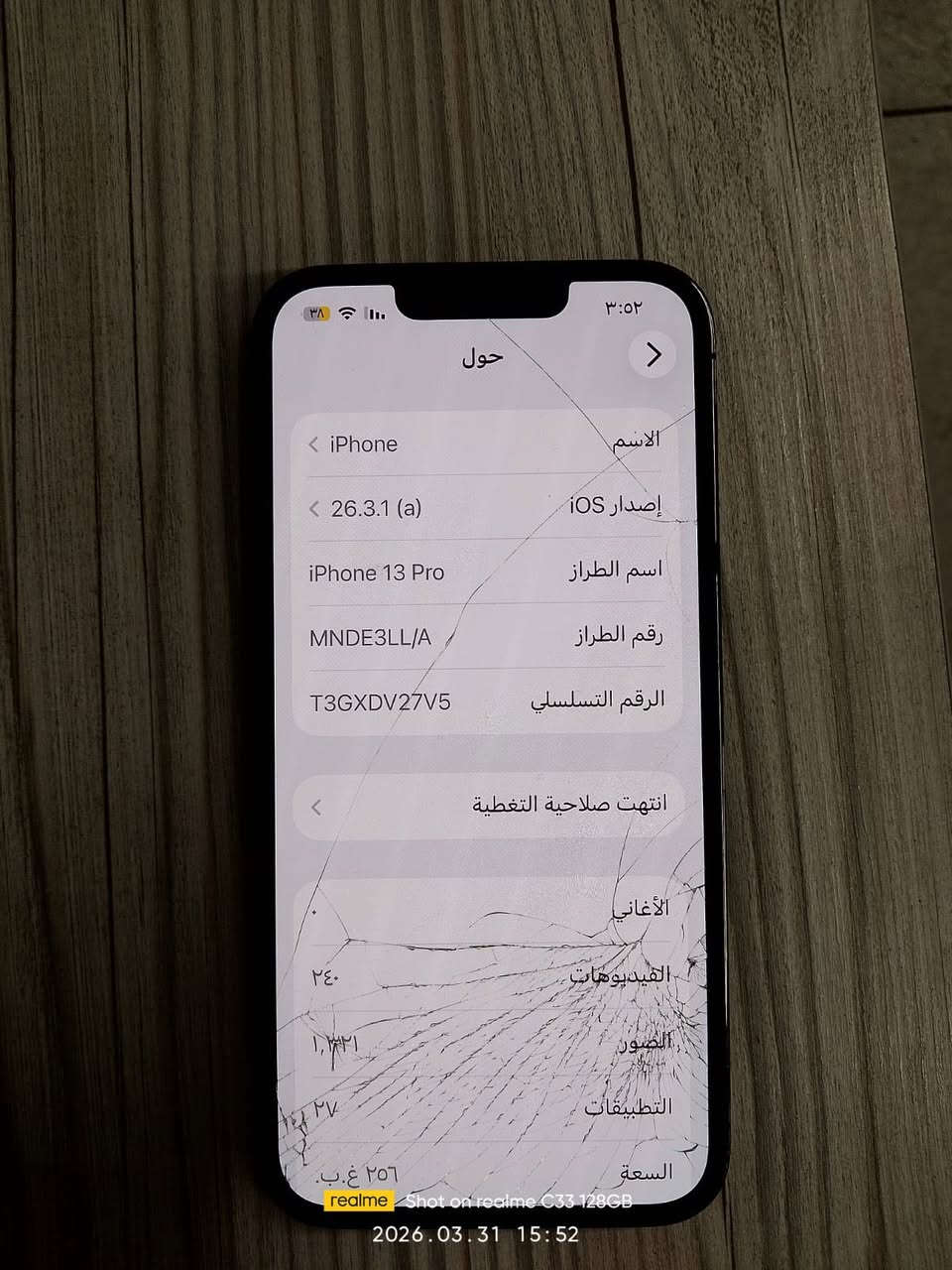 السلام عليكم...
ايفون ١٣ برو للبيع فقط بطارية ٨٨ ذاكرة ٢٥٦ 
لون زيتوني مميز 

شاشة بلادية مفطرة .. ممبدل بي كلشي كلة بلادي 
سعر ٦٠٠ الف وبي مجال 

مكاني بغداد الدورة ***********
