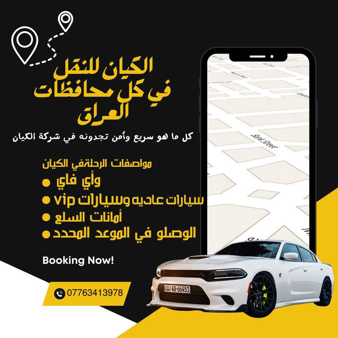 شركةالگـــــkــيـان للنقل المتميز
بغداد 🚗 بصرة... وبالعكس

بغداد 🚗 ناصرية... وبالعكس 

بغداد 🚗 اربيل... وبالعكس 

بغداد 🚗 سليمانية... وبالعكس

بغداد 🚗 كركوك... وبالعكس

بغداد 🚗 دهوك... وبالعكس

بغداد 🚗 موصل... وبالعكس

بغداد 🚗 تكريت... وبالعكس

بغداد 🚗 ديالى... وبالعكس

بغداد 🚗 رمادي... وبالعكس

بغداد 🚗 كوت... وبالعكس

بغداد 🚗 عمارة... وبالعكس

بغداد 🚗 ديوانيه... وبالعكس

بغداد 🚗 نجف... وبالعكس

بغداد 🚗 كربلاء... وبالعكس

بغداد 🚗 حلة... وبالعكس

بغداد 🚗 سماوة... وبالعكس 

النقل المسافرين 🧳من بغداد الى موصل وبالعكس 😊

توصيل بريد و الامانات 📦📮

من البيت للبيت 🏠

وجميع المحافظات الشماليه 🥶

مع خدمة الواي فاي 

للاتصال والحجز
***********
***********
