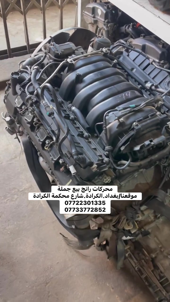 محركات رانج بيع جملة 
موقعنا/بغداد.الكرادة.شارع محكمة الكرادة
***********
***********
