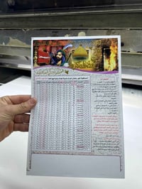 مكتبة ومطبعة البديري • امساكيات رمضان • طباعة إهداء