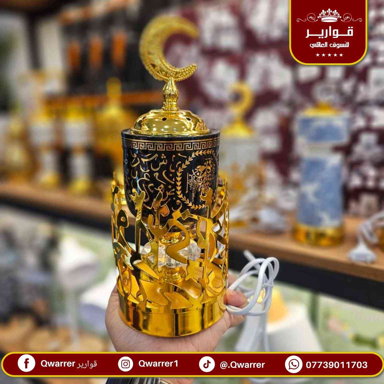 مبخرة كهرب

#NEW_QWARRER 🥰💯

💐 قوارير متعة التسوق العـائـلي تجـدونها معنا 👨‍👩‍👧‍👦
🚖 يتوفر خدمة توصيل داخل الموصل 🚐
🌺للطلب والاستفسار مراسلتنا على خاص الصفحة فقط 🌼
متوفر الأن في👇
قوارير 1 .. حي المهندسين 
قوارير 2 .. حي النجار مول today الطابق الثاني
قوارير 3 .. حي الصديق مقابل طب الأسنان


**إذا كنت صاحب هذا الإعلان وتريد حذفه لأي سبب، رجاءا أرسل رسالة إلى الدعم الفني**