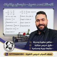 معهد السياب لدروس التقوية  ​فتح التسجيل للمراحل الاعدادية  (علمي - أدب...
