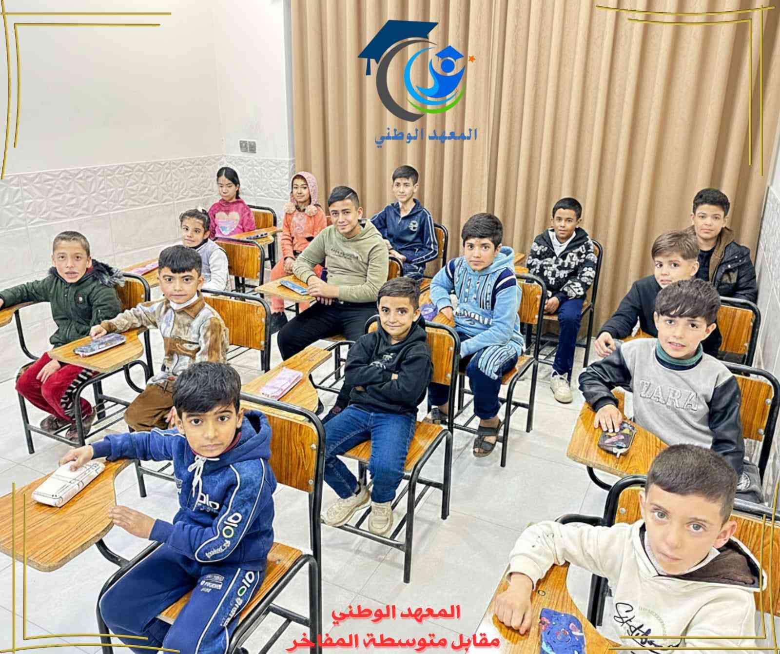 يعلن المعهد الوطني 
عن أقوى عرض تعليمي بالفلوجة 

التهجي (أساس القراءة) 25 الف يتوفر كراس تعليمي خاص بالأساسيات (للتهجي والأول والثاني ابتدائي) مرتب ومنقّط ليسهّل على التلميذ تعلم القراءة خطوة بخطوة.

الأول – الثاني – الثالث ابتدائي: 50 الف حقيبة كاملة 
الرابع – الخامس ابتدائي: 50 الف حقيبة كاملة
السادس ابتدائي: 75 الف حقيبة كاملة 

الأول – الثاني متوسط: 125 الف حقيبة كاملة
الثالث متوسط: 150 الف (6 مواد)

خصم للإخوان والايتام
مع توفر نظام دفع سنوي وعلى شكل دفعات 

أساتذة خبرة + متابعة فردية + تعليم حديث + نتائج مضمونة
المقاعد محدودة.. الفرصة ما تتكرر

العنوان: الفلوجة حي الشهداء
شارع مرطبات مشمشة مقابل متوسطة المفاخر
للحجز والاستفسار: 
***********
***********
***********
