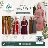 أبو حسام • عبايات ودريسات • بيع جملة