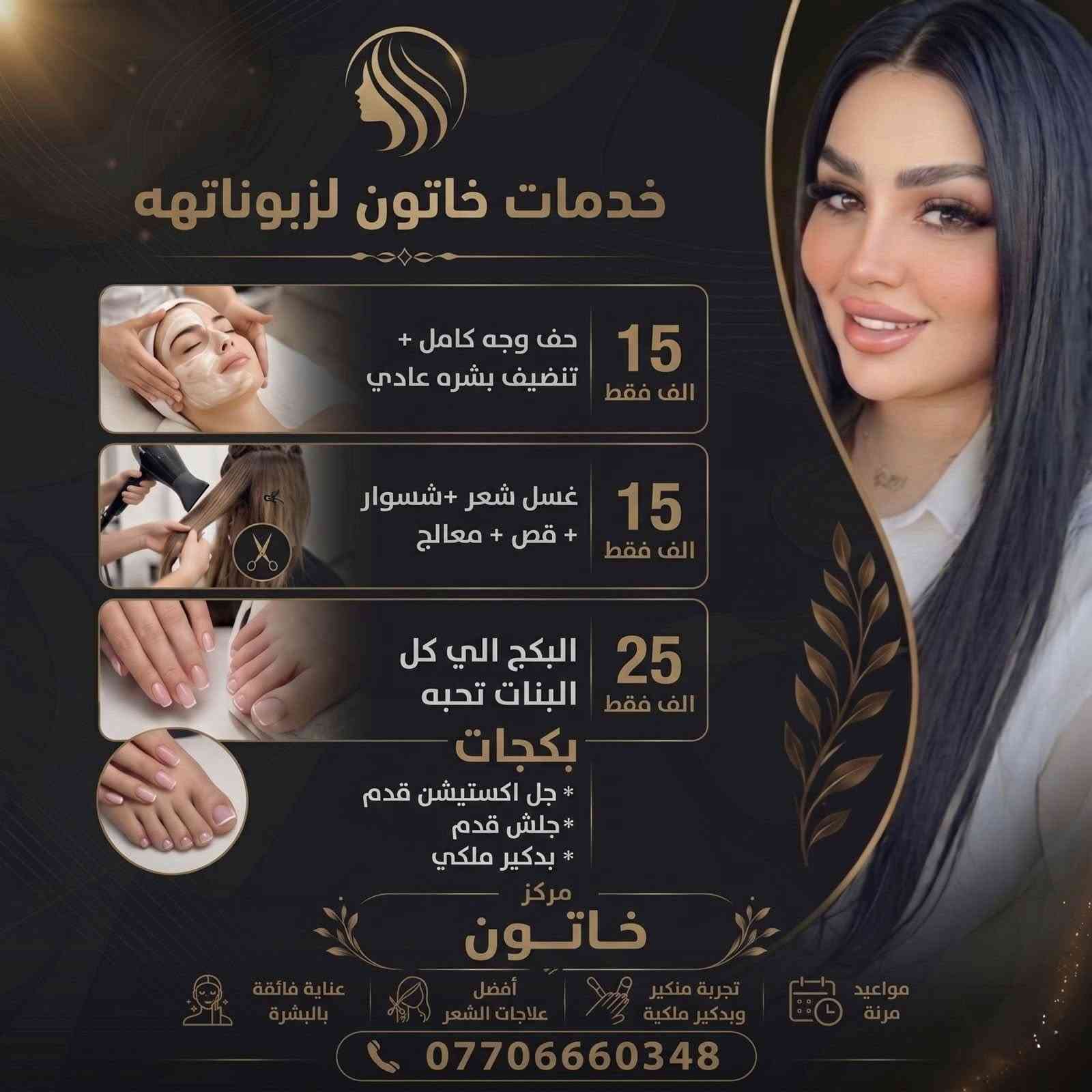 عروض العيد من مركز خاتون
العنوان الدوره شارع المصافي 
***********
