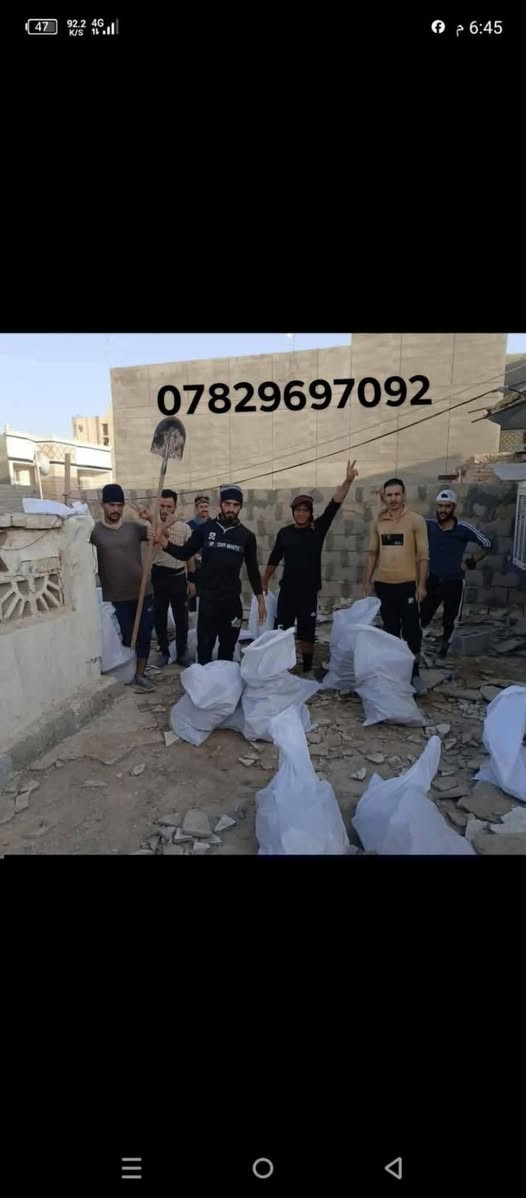 سلام عليكم  / يوجد كادر عمل جاهز/ تصعيد مواد/ تنضيف بيوت/ تفليش/ تكشيط/ حدائق/ دفن نهري  / شقلنه ليل ونهاتنضيفر   /ومعداتنه جاهز/ ماعليك بس تصال على رقم  /  ***********
