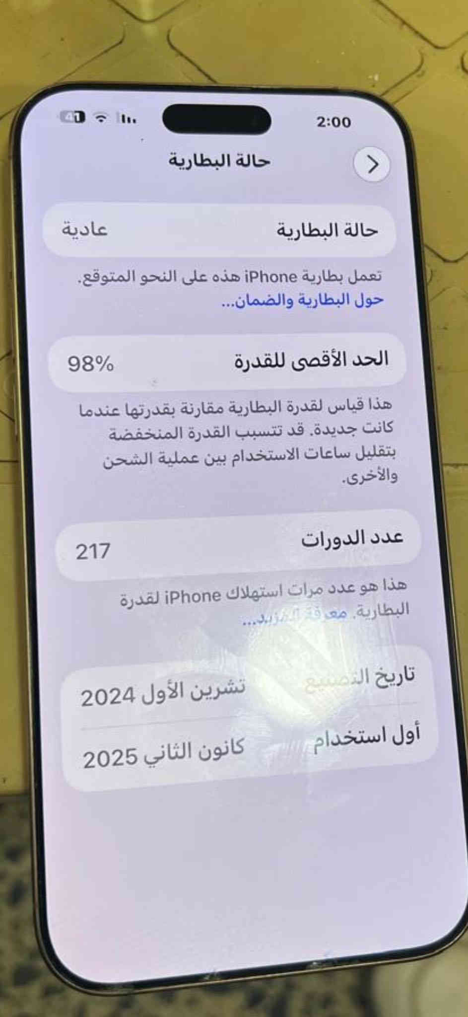 السلام عليكم … 
اي فون 16برو ماكس 
ضمان (ماستر) 
بطارية 98 
ذاكرة 256 
نظافة 100‎%‎ ماطالع من الكفر 
السعر :1.500.000  السعر نهائي 
للتواصل :***********
الموقع : بغداد / حي الجهاد
