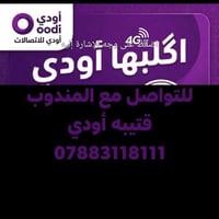 خطوط أودي • ٤٦٠ دقيقة • انترنت مفتوح