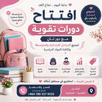 دورات تقوية • ابتدائي ومتوسط • الناصرية الصالحية