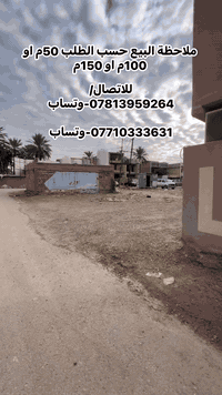 قطعة أرض للبيع – أركية وفاضل
سند 25
واجهة 17 متر
بصف الشارع الرئيسي (الارض على شارع 10 متر)

البيع حسب الطلب بمساحات: 50 م أو 100 م أو 150 م

للطلب أو الاستفسار مراسلة الصفحة أو الاتصال على الأرقام المذكور

للاتصال/ 

***********-وتساب

***********-وتساب
