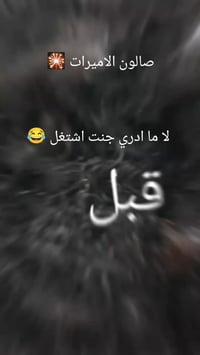 صالون الاميرات • السماوه • ١٠ص للمغرب