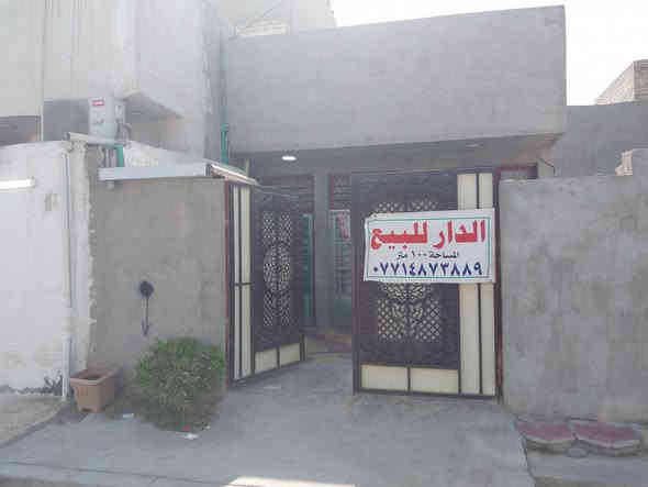 دار للبيع  ١٠٠ متر طابق واحد زراعي واجه ٥ نزال ٢٠ كامل من كل خدمات والترتيب بعد الاتفاق ويه المشتري يسلم البيت موباشر عنوان زعفرانية نهاية اربع شوارع شارع مخبز المجتبى سعر مناسب اي استفسار اتصل او واتساب ***********
