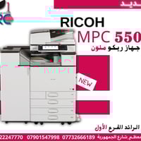 يعلن مركز الرائد – الفرع الأول عن وصول أجهزة استنساخ جديدة من أشهر الم...