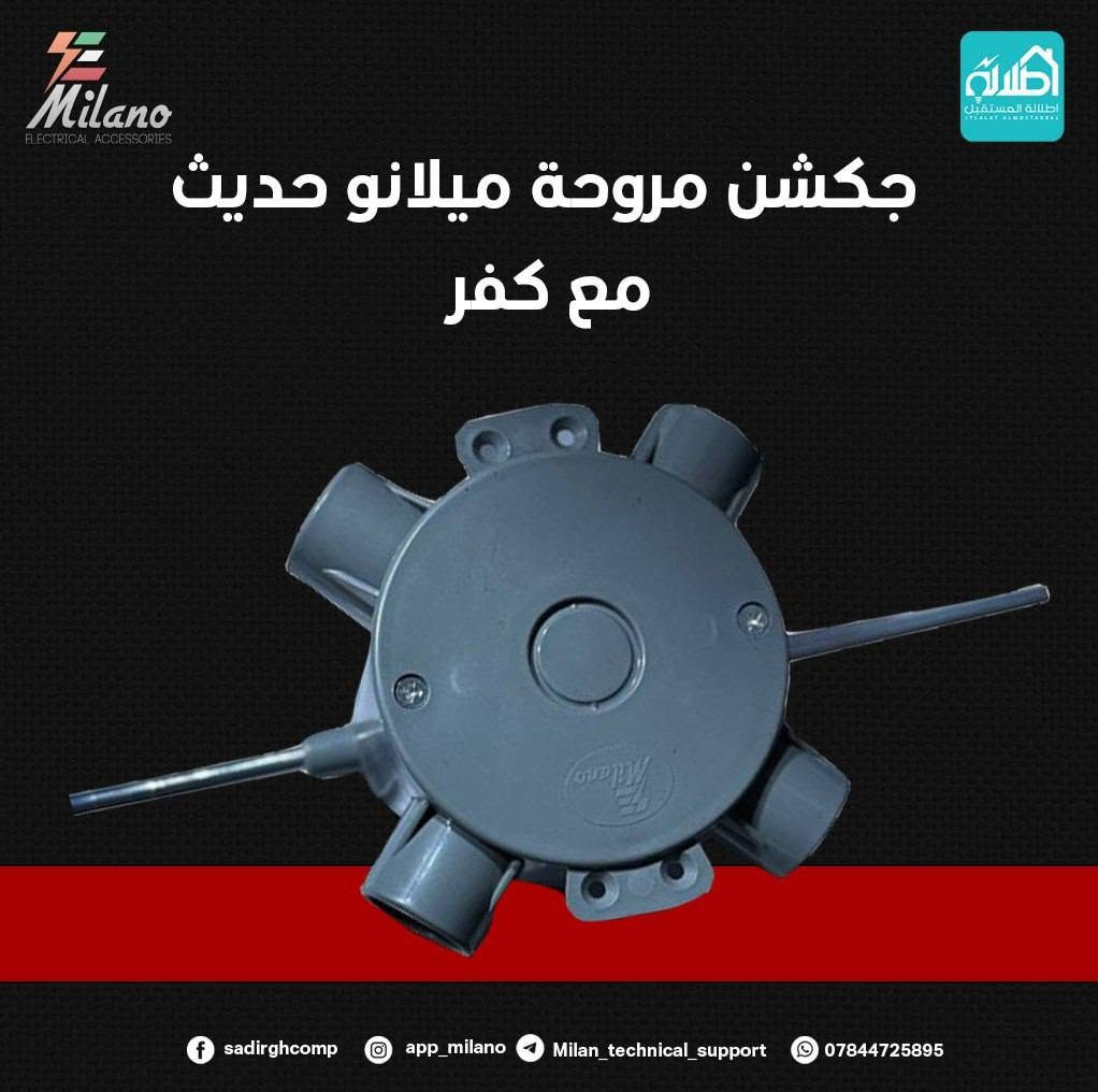 ⚡ لا تضحي بجودة التأسيس... اختار الصح من البداية ⚡

بوري تأسيس 25 ملم أردني مع جميع الملحقات الأصلية متوفر الآن في بيت اللمّبة.

🎁 عرضنا مستمر: كلما زادت مشترياتك زادت فرصتك بالفوز بهدايا قيمة تشمل: عدة يدوية متنوعة 🔸 نقاط مجانية من تطبيق ميلانو

✅ جودة مضمونة ✅ تحمل عالي ✅ سعر منافس ✅ مناسب لجميع أعمال التأسيس
📍 بيت اللمّبة عنوان الجودة والسعر المناسب

💡 كل ما يحتاجه الكهربائي تحت سقف واحد

📞 للاستفسار والحجز راسل الصفحة أو زرنا في المحل.

#بيت_اللمّبة #كهربائيات #بوري_تأسيس #ملحقات_البوري #ميلانو #الرميثة #مواد_كهربائية #إنارة_حديثة


**إذا كنت صاحب هذا الإعلان وتريد حذفه لأي سبب، رجاءا أرسل رسالة إلى الدعم الفني**