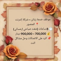 اهلا وسهلا  للأجابه عن جميع الاسئله و الاستفسارات يرجو التواصل عند الس...