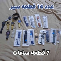 ساعات • ٥٢ قطعة • توصيل مجاني
