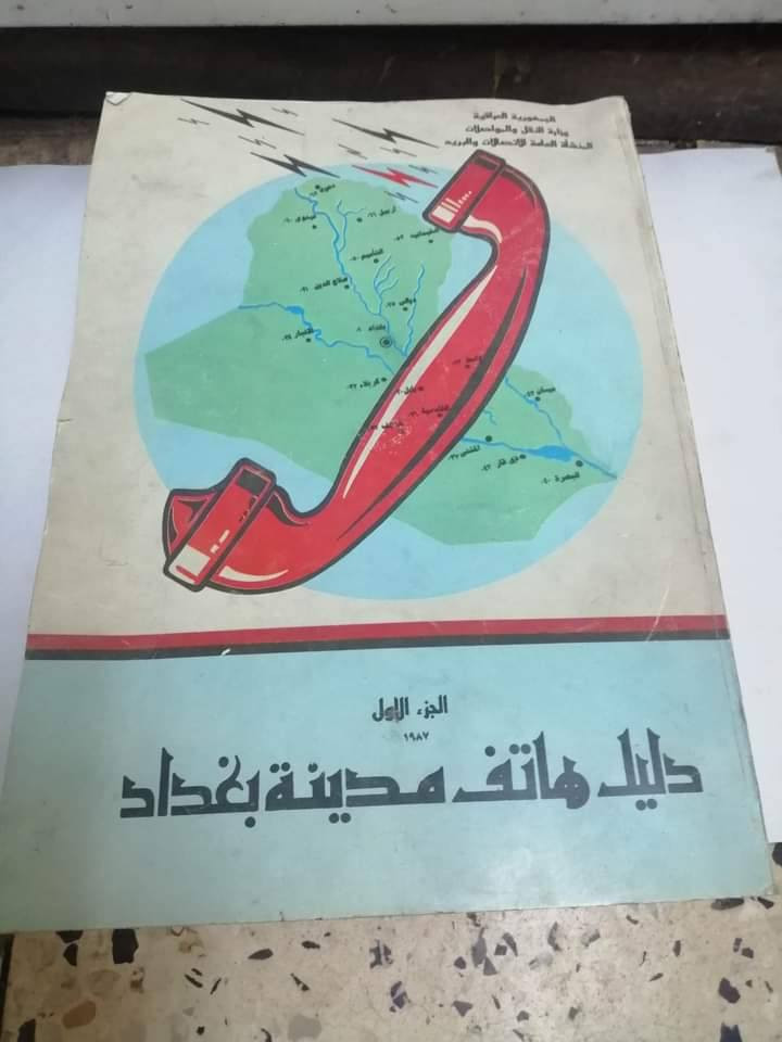 دليل هاتف بغداد 
متوفر بأربعة اجزاء غير مستخدم 
للبيع


**إذا كنت صاحب هذا الإعلان وتريد حذفه لأي سبب، رجاءا أرسل رسالة إلى الدعم الفني**