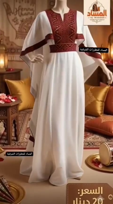#عمان #فلسطين #عرب_امريكا #مطرزات 

المساد للمطرزات الشرقيه 
جبل الحسين دوار فراس 
واتس 00962795005087


**إذا كنت صاحب هذا الإعلان وتريد حذفه لأي سبب، رجاءا أرسل رسالة إلى الدعم الفني**