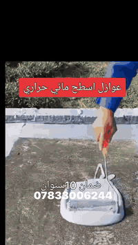 عازل مائي ١٠٠٪ • عاكس شمس • ضمان ١٠ سنوات