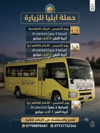 زيارة العتبات • رحلات أسبوعية • كربلاء والنجف