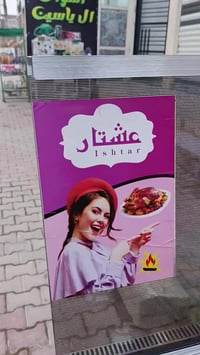 طباخ عشتار • جديد • توصيل كنعان