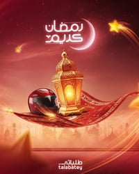 عروض رمضان • خصومات مطاعم • فطور أرخص