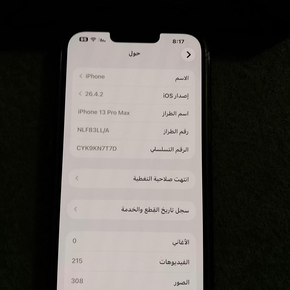 ‏13برو ماكس ذاكره 256بطاريه 87جهاز نضيف ستخدام شخصي سعر 700 لاتصال ***********
