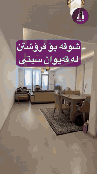 🔹شوقە بۆ فرۆشتن - قەیوان سیتی 
 🔹  ١٥٠ مەتر دووجا - کامل ئەساس

🛑للبیع

‏‎کۆدی #A318
‏‎🔸بۆ زانیاری زیاتر پەیوەندی بکەن بەم ژمارە مۆبایلانەوە🔸
-————————————————
☎️ 0770 334 4040☎️
☎️0772 805 9000☎️
☎️0770 152 9142 ☎️
☎️عربی: ***********☎️
-————————————————
‏‎▪️یاخود سەردانی نوسینگە بکەن▪️
‏‎📍ناونیشان📍سلێمانی📍قەیوان سیتی📍پشت بەنزینخانەی دەروازە📍
#خانوو_بۆ_فرۆشتن #ڤێلا #شوقە #شوقە_بۆ_فرۆشتن  سلێمانی کرێ خانوو خانو بینای_بازرگانی_بۆ_کرێ کڕین فرۆشتن سلێمانی_دووکان_قەرەداخ_ڕانیە_قەڵادێ_دەربەندیخان_سەیدسادق_چوارتا_چەمچەماڵ_کەلار_کفری_ماوەت_شارباژێڕ کەرکوک
