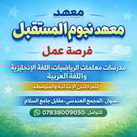 مدرسات • رياضيات • الستة كيلو