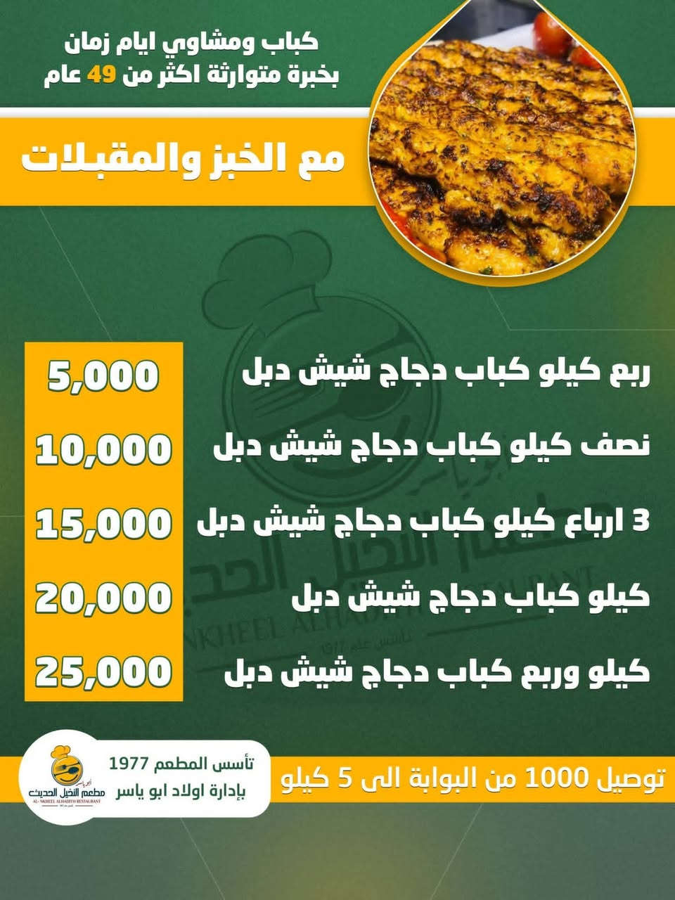 ✅#عندما_تختار_الخبرة_والمكان_الصح👍💯
✅️ التوصيل سريع..وأسرع من السريع 🏃🏃🏃‍♂️ 
❇بامكانكم طلب🛵🛵خدمة توصيل ١٠٠٠ من البوابة الى ٥كيلو✅#كما يوجد توصيل من الخالدية الى ١٠ كيلو 
وجميع مناطق الجزيرة     وزنكورة


**إذا كنت صاحب هذا الإعلان وتريد حذفه لأي سبب، رجاءا أرسل رسالة إلى الدعم الفني**