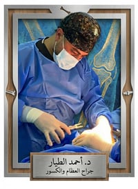 مجمع الزاب الطبي • جراحة وكسور • باطنية وقلبية
