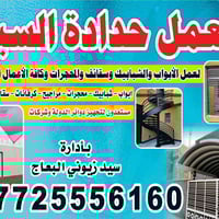 معمل حدادة • أبواب وشبابيك • سقايف وجملونات