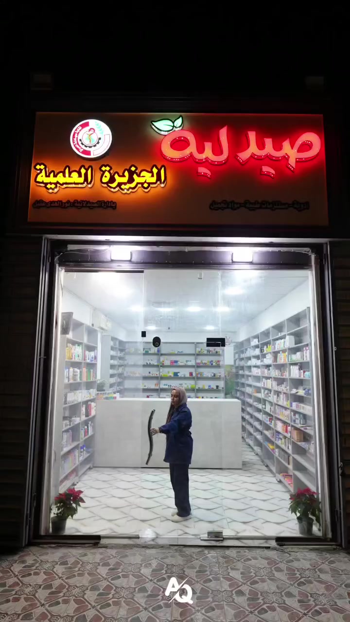 ##إعلان لصالح #صيدلية #الجزيرة #العلمية

الموقع ناحية الطليعة

 لحجز إعلانك اتصال على الرقم التالي ***********
