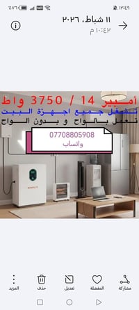 الرصين • بطارية وانفيرتر • ٨ كيلو