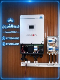 تركيب شمسي • 3 فيز • كراون